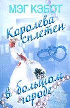 Королевская свадьба | Книга