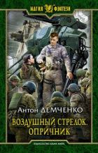 Юрий Григорьевич Слепухин. Сладостно и почетно