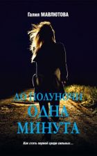 «Цветок душевного стриптиза» читать онлайн книгу 📙 автора Галии Мавлютовой на vannservice.ru