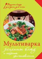 Готовим в мультиварке - рецепты