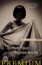 Плексус, Генри Миллер – скачать книгу fb2, epub, pdf на ЛитРес