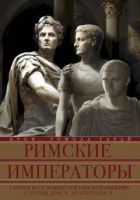 3 императора Древнего Рима, поражавших современников и потомков развратом