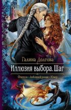 Галина Долгова: все книги - скачать, читать онлайн бесплатно