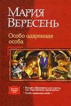 Автор Мария Вересень - FB2 - Все Книги Полностью, Бесплатно.