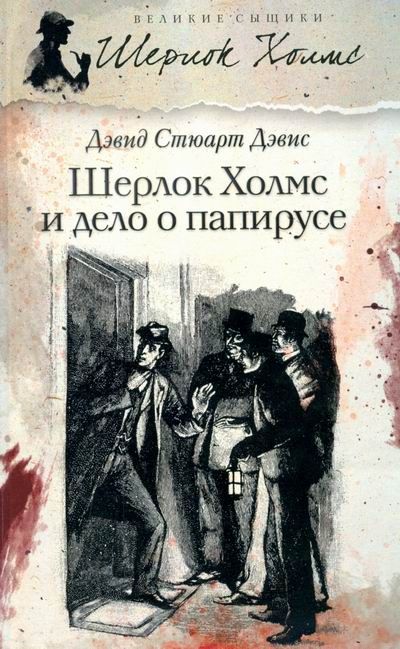 Квест «По следам Шерлока Холмса» - БИЦ имени Н.Г. Чернышевского