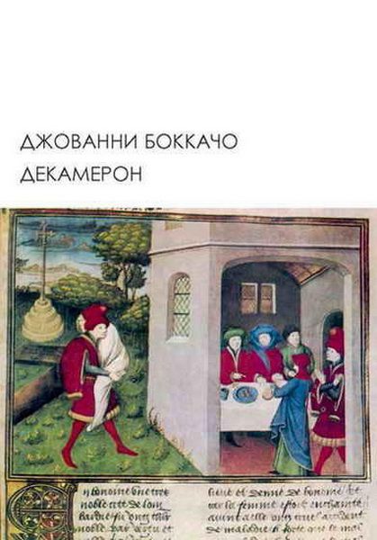 Декамерон 3 ( видео). Избранные порно видео декамерон 3 смотреть на ХУЯМБА, страница 8