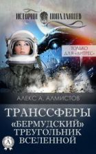 Космическая фантастика: лучшие книги в fb2, читать онлайн